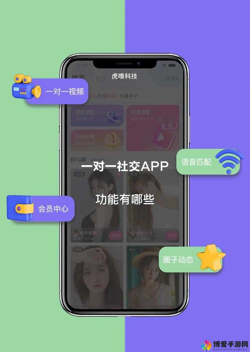 免费一对一真人视频app：带来全新社交体验与无限可能