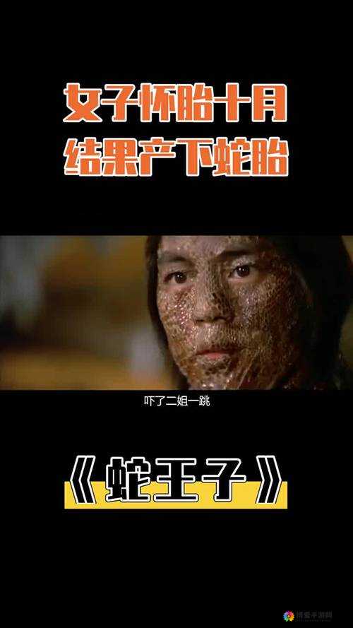 大肚产蛇蛋：一个令人震惊的奇特现象引发的思考与探讨