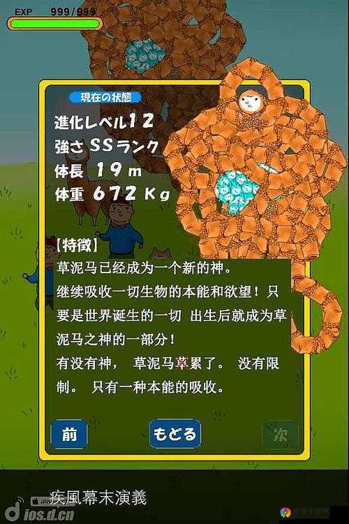兄贵草泥马手游凶残进化录第11形态深度解析