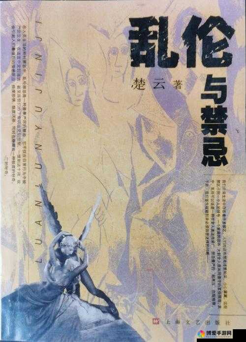 乱伦都市录：揭秘禁忌背后的人性真相