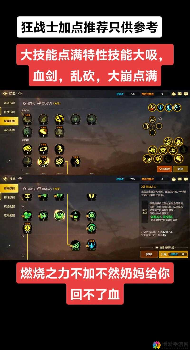 狂战士的荣耀，星域帝尊狂战技能加点攻略