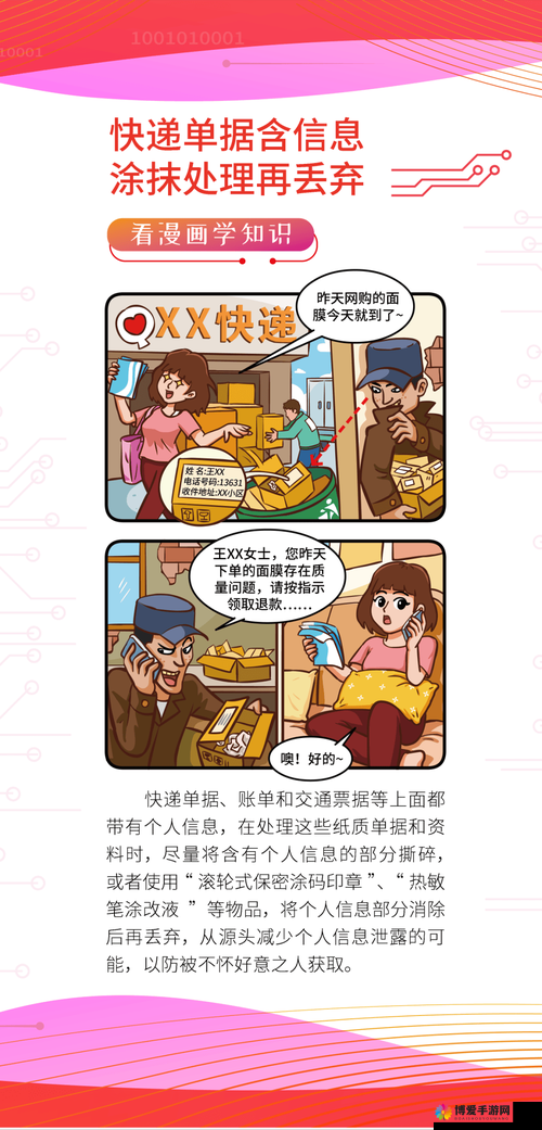 日本隐私监管：保护个人信息的重要举措