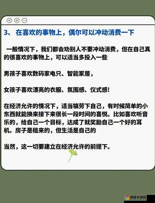 女孩子如何通过奖励自己的资料来提升生活幸福感