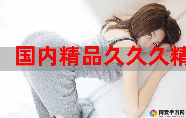 久久精品久久久带来的独特魅力与精彩体验