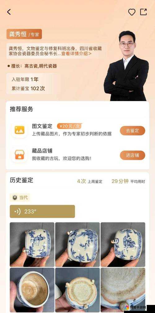 鉴定师 APP 免费啦专业鉴定服务轻松享