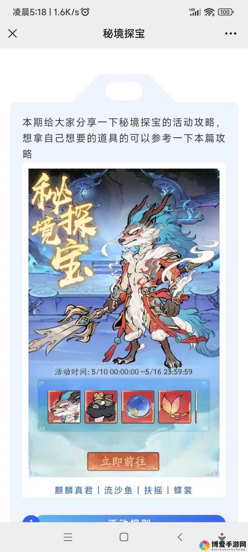 王者争霸,秘境探宝活动深度解析
