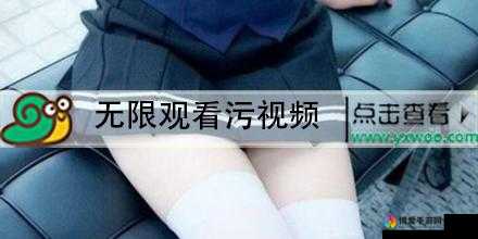 免费可以看污的完整视频软件，无广告，无限制，尽情畅享