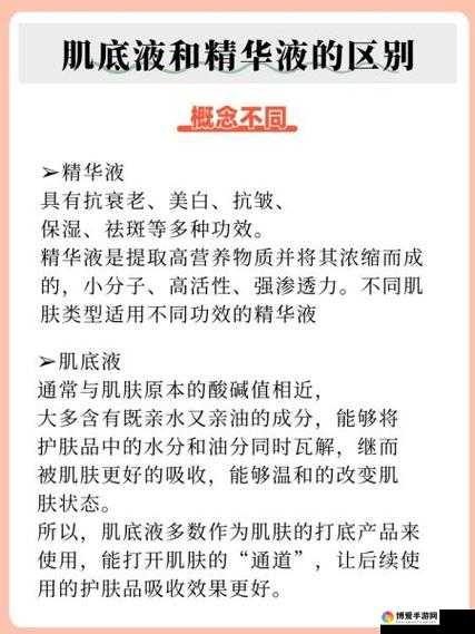 国产精华精华液一二三区别之特点解析