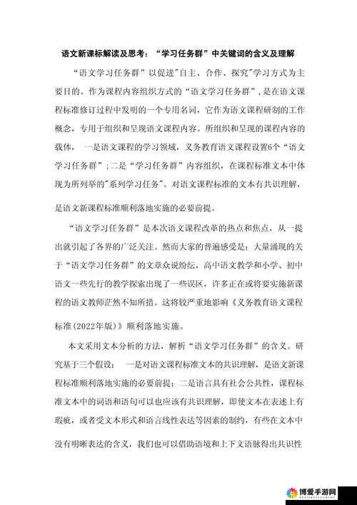 抓住关键词，深化思考与实践