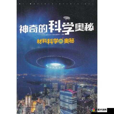 md0144：探索未知的科学奥秘