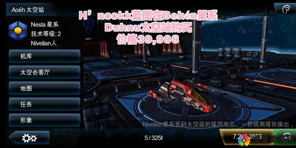 浴火银河2 ios版，战舰武器蓝图全攻略