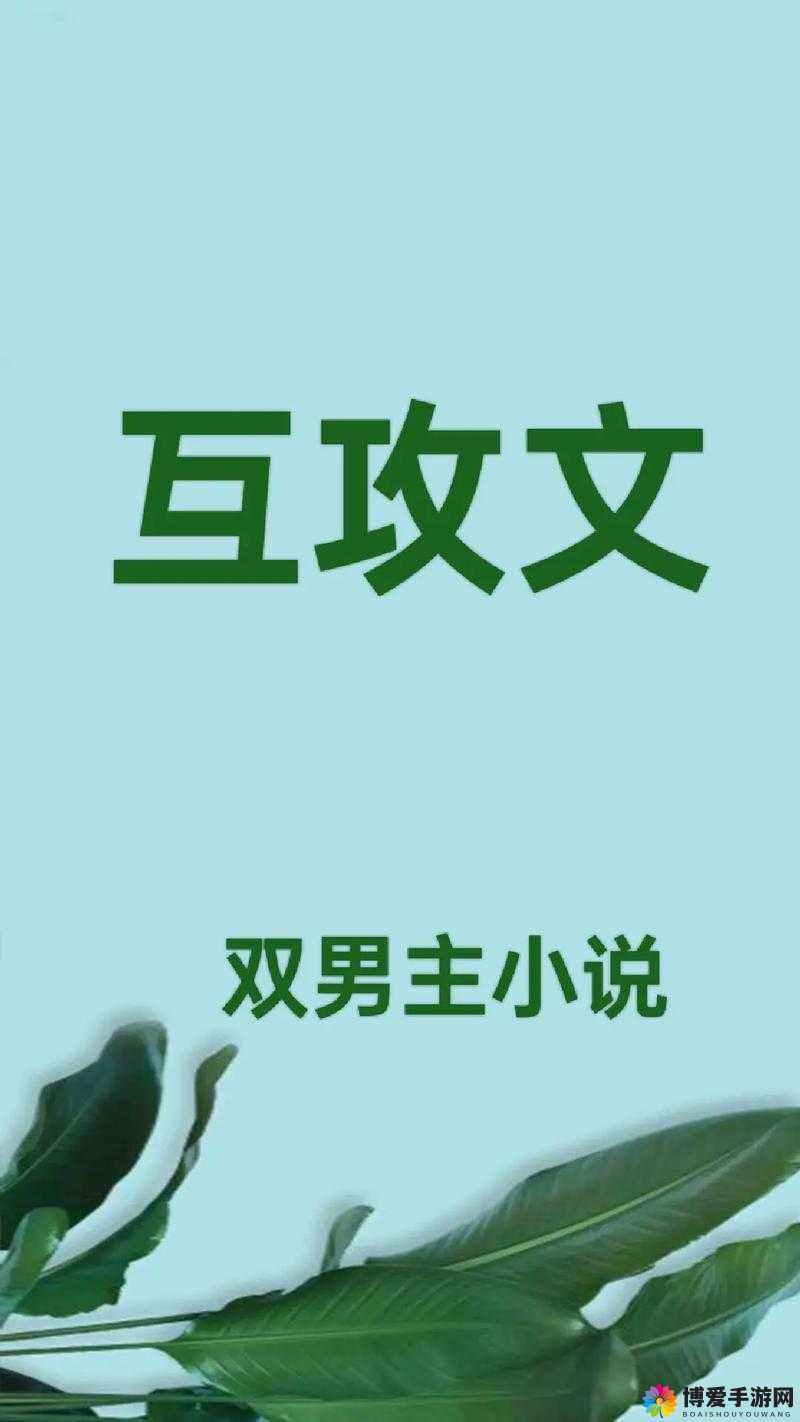 俩帅哥浴室互攻 GAY 的激情碰撞与暧昧故事