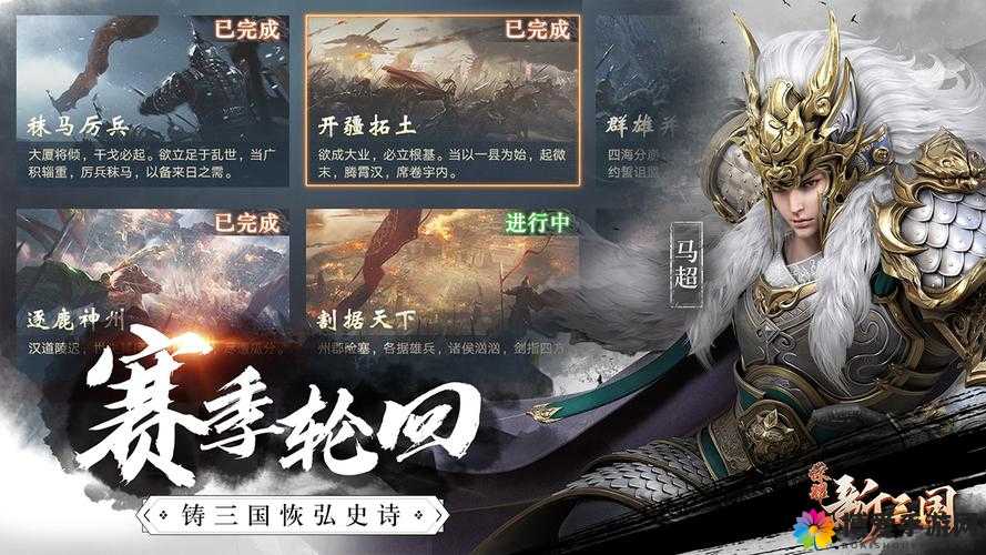 三国创世纪家族系统，重塑历史，共赴荣耀之旅