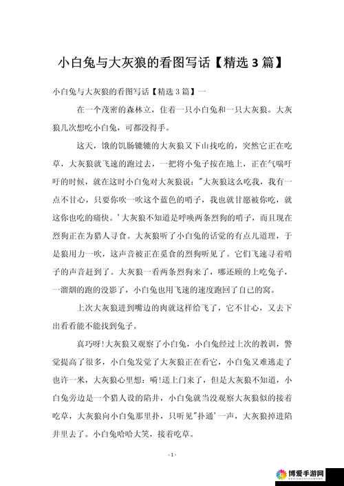 小花园与大白兔：探讨别样视角下欺负女生的秘密