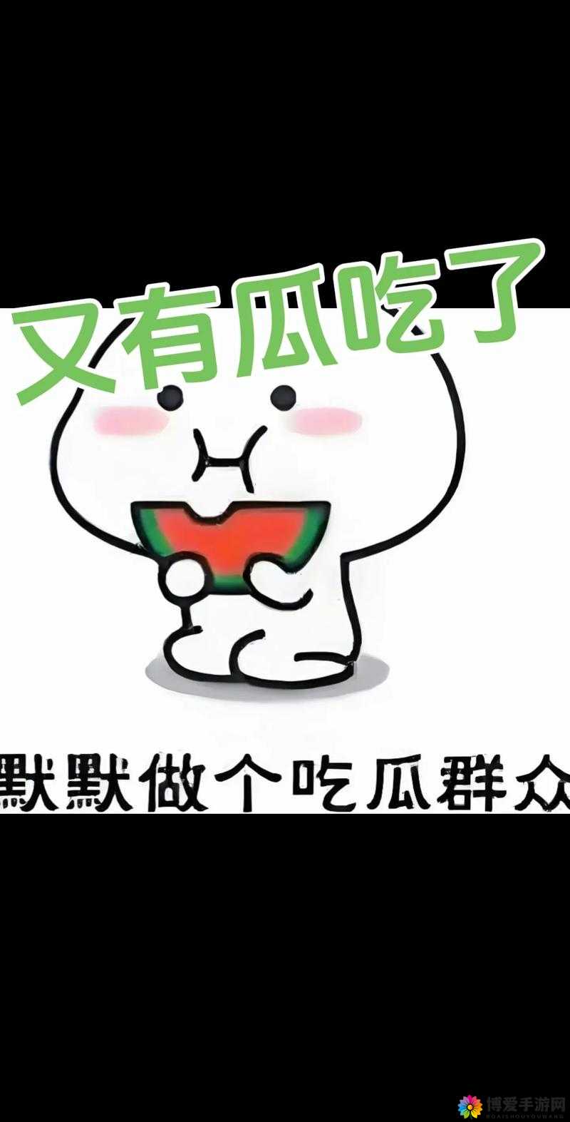 51fun 吃瓜站：揭秘娱乐圈内幕，带你吃瓜不停