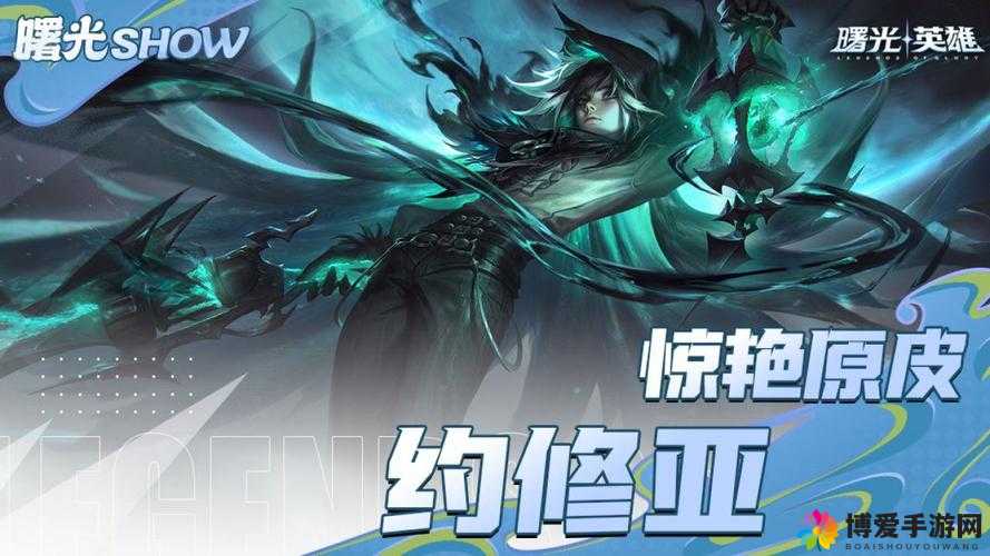 联盟崛起英雄之曙光