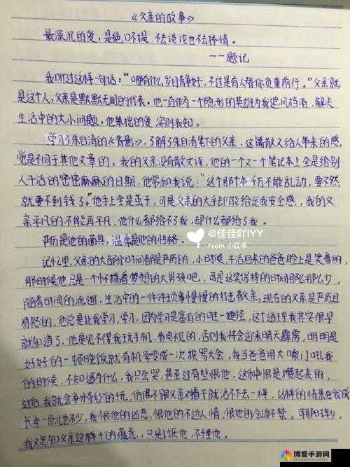父亲的秘密与人生转折，一段关于救赎与成长的故事