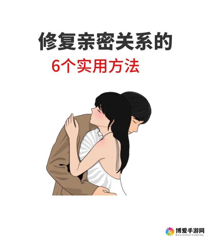 如何让女人爽且有效提升亲密关系的方法探讨