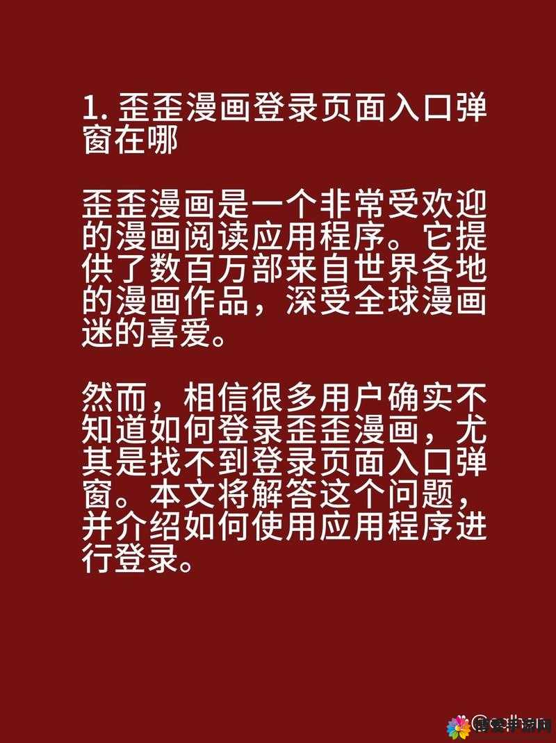 歪歪漫画免费入口页面阅读弹窗：畅享精彩漫画无需付费