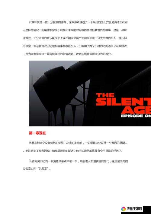 沉默年代The Silent Age第5章攻略，The Corpse技巧揭秘