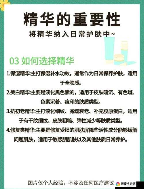 精华液一区区别视频：揭秘肌肤年轻的秘密