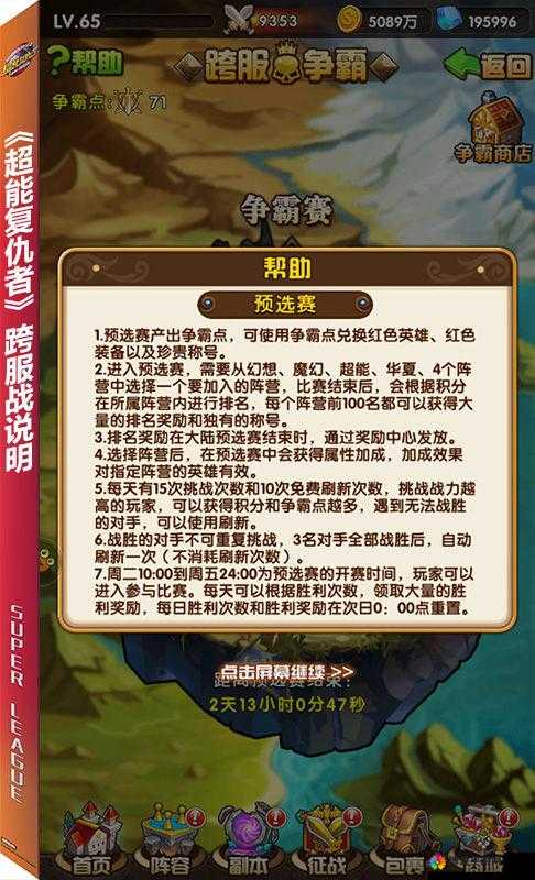 超能复仇者公会商店系统深度解析