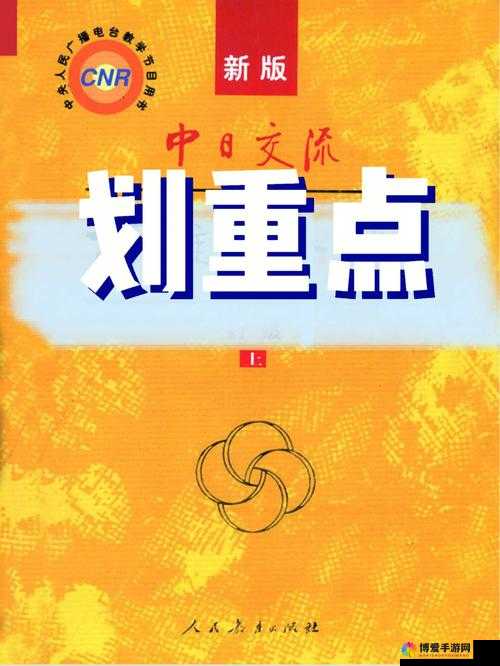如何打开中日美璜铯王：深入了解和探索的关键