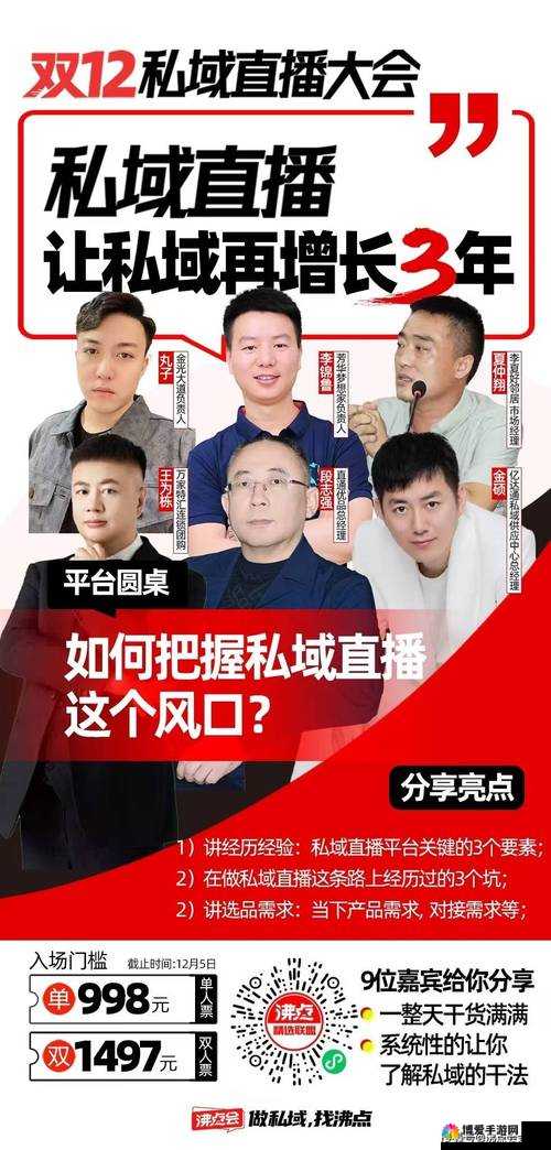 私域直播：开启全新商业营销模式与用户深度互动