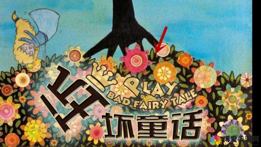 坏坏童话新手必看，解锁探索玩法与技巧的深度指南