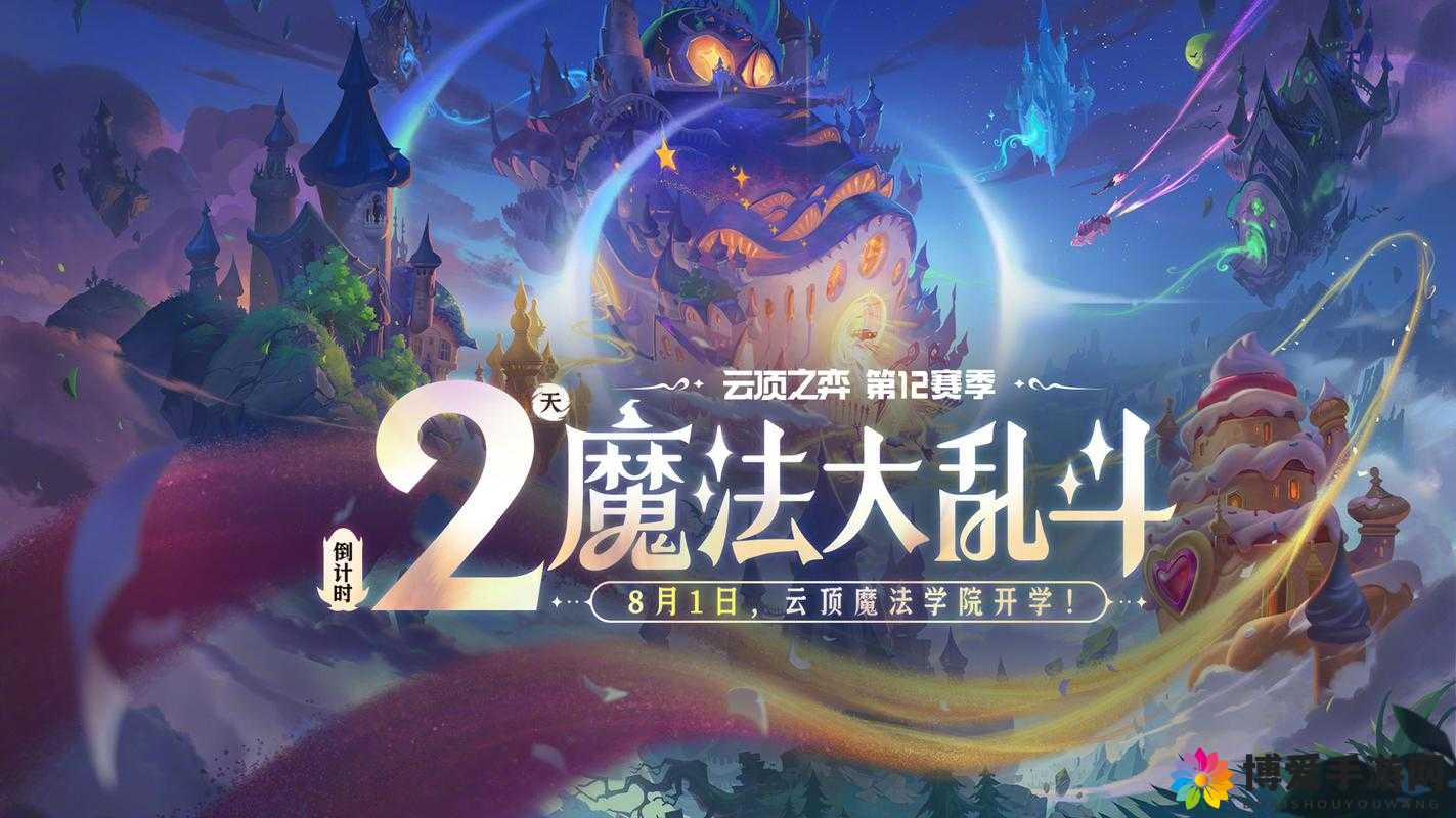 魔法大乱斗，关键词下的魔法世界冒险之旅