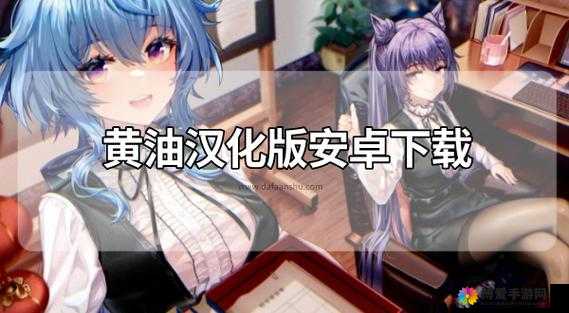 大型黄油手游网站 ios ：畅享精彩手游的绝佳平台