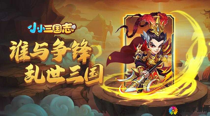小小三国无损战斗不是梦？掠地心得