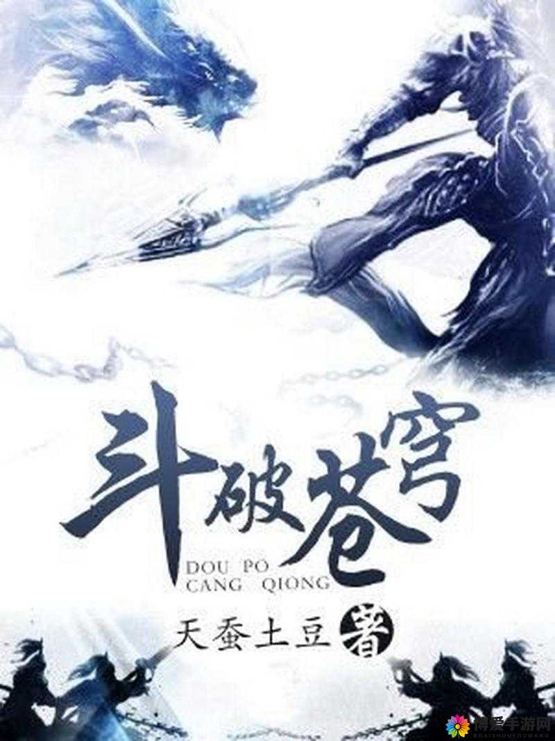 斗破苍穹小医仙多人欢乐时光小说：奇幻世界的精彩群像之旅