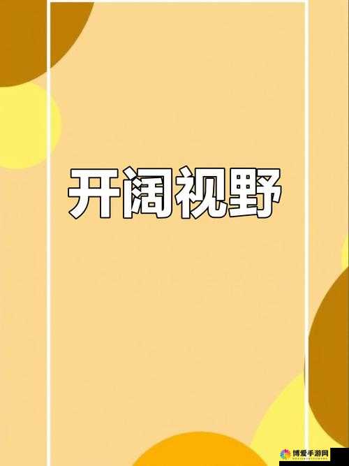 www啊啊啊：探索未知世界的奇妙之旅从此开启