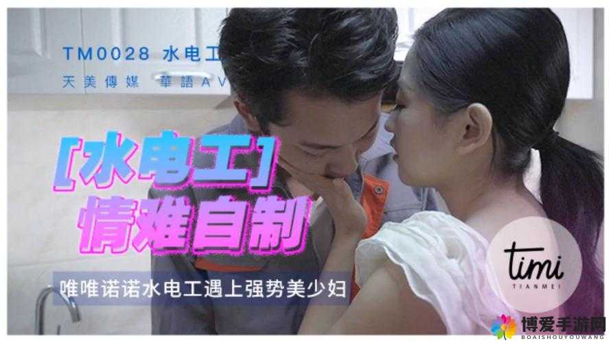 国产精东剧天美传媒影视：演绎精彩人生