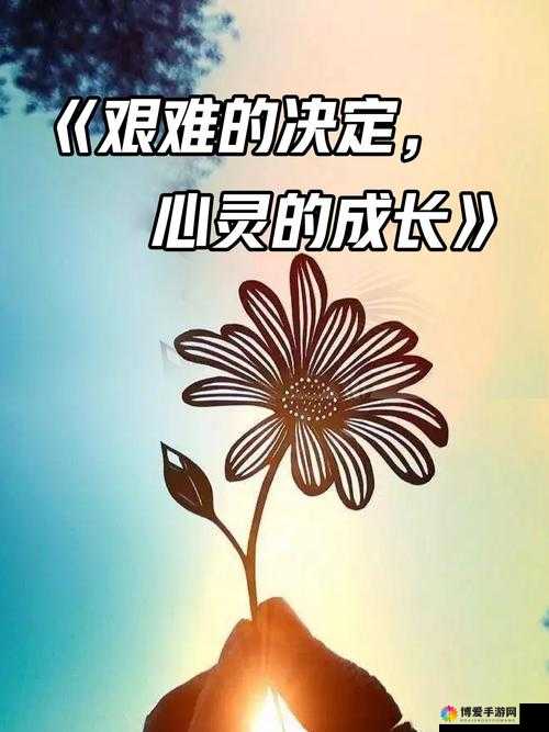 成长免费大片：开启心灵之旅的精彩视觉盛宴