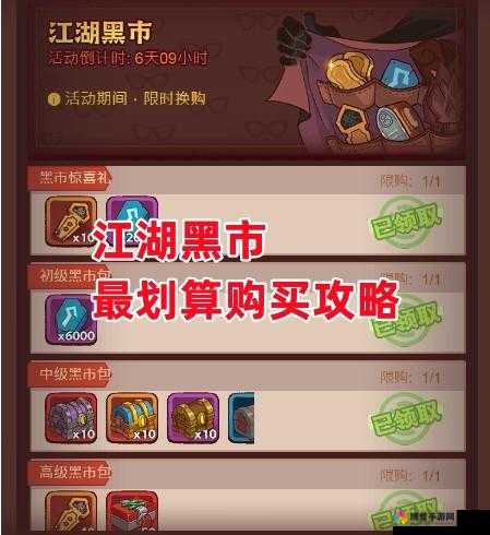 侠隐江湖，黑市探秘，以旧换新买买买！