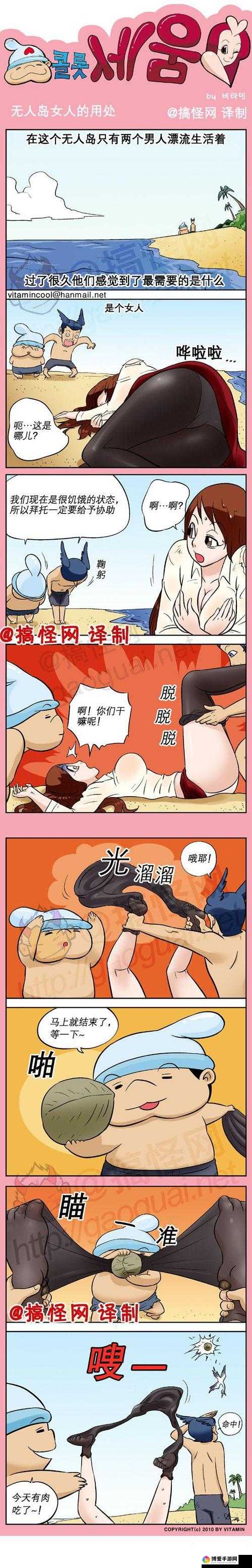 有点色漫画之奇妙趣味大揭秘