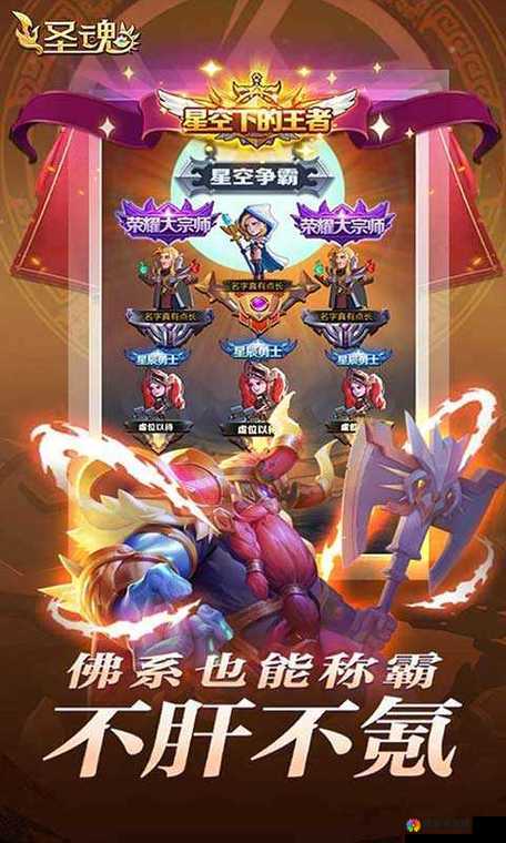 圣魂背景介绍之各路势力大比拼