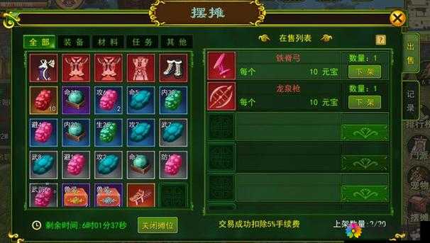 记忆中的摆摊热血修仙OL交易系统