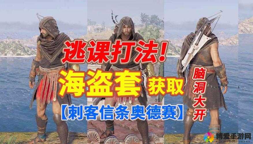 刺客信条，海盗躲避攻击巧攻略