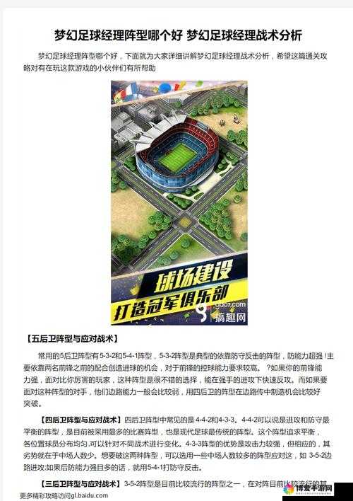 梦幻足球经理攻略之转会系统深度解析