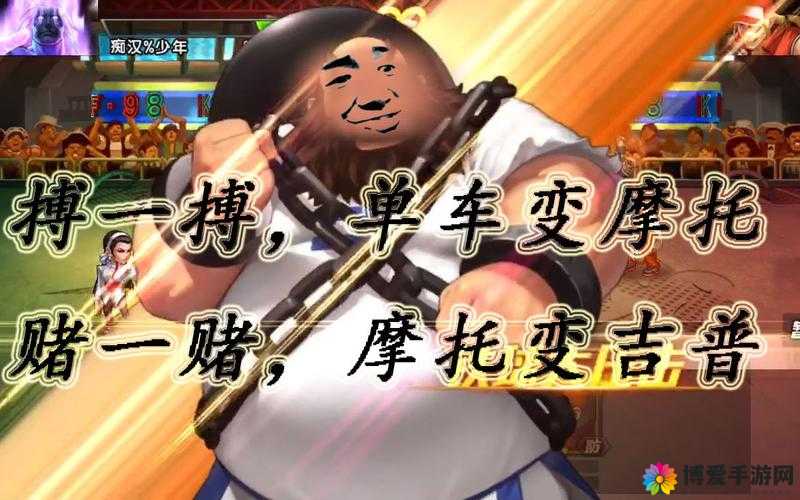 斗战三界大富翁玩法，博一博，单车变摩托的奇幻之旅