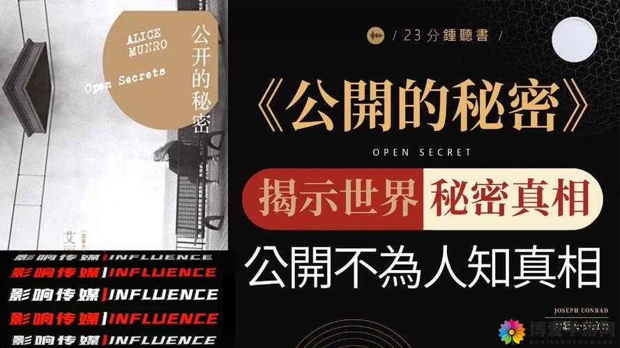 黑料网相关信息：揭露不为人知的秘密世界