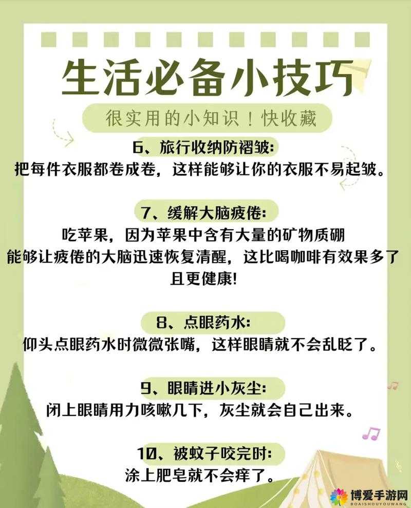 叔叔来教你：生活中的实用技巧和宝贵经验分享