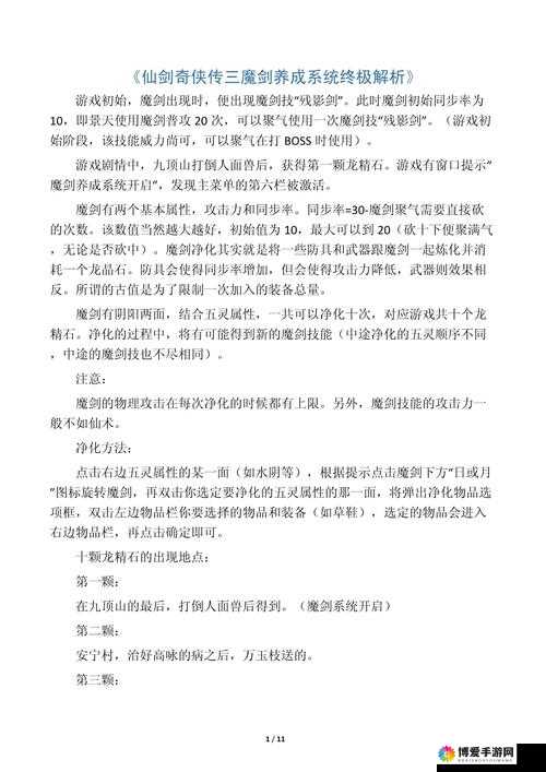 魔剑群侠与仙剑系统深度解析