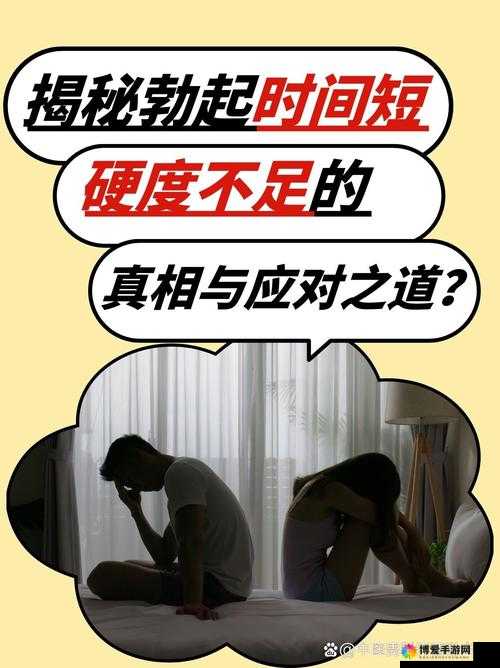 行房时勃不起怎么办:教你如何应对这一困扰