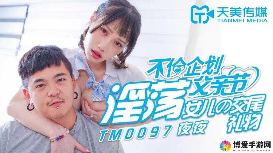 天美视频传媒播放器下载免费：畅享精彩视频的绝佳选择
