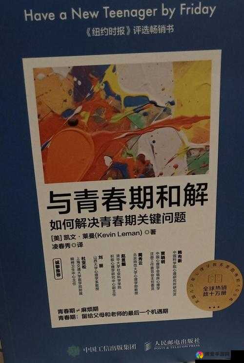 我的陪读妈妈：青春期的碰撞与和解