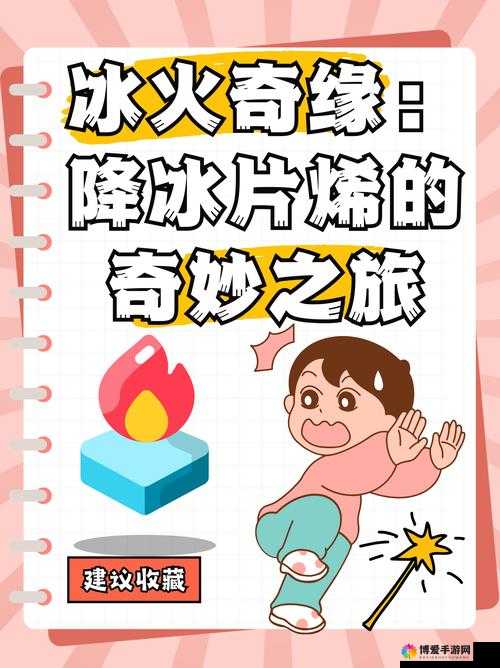 冰火奇缘好玩吗?冰火奇缘玩法简介在资源管理中的重要性及策略